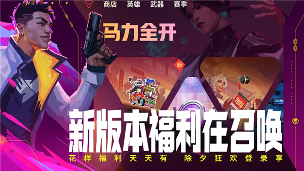 无畏契约源能行动内购破解版免费版本