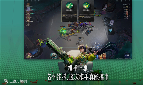 王者万象棋破解版