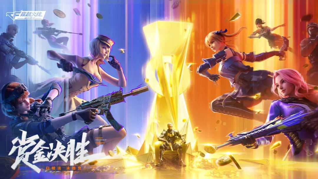 穿越火线枪战王者无限CFM币版