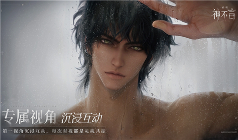 代号神不言预约