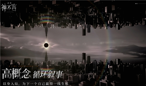 代号神不言下载