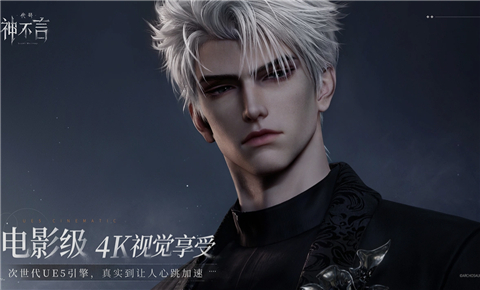 代号神不言官方下载