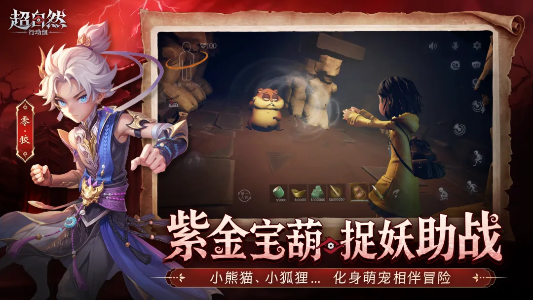 超自然行动组PC电脑版下载