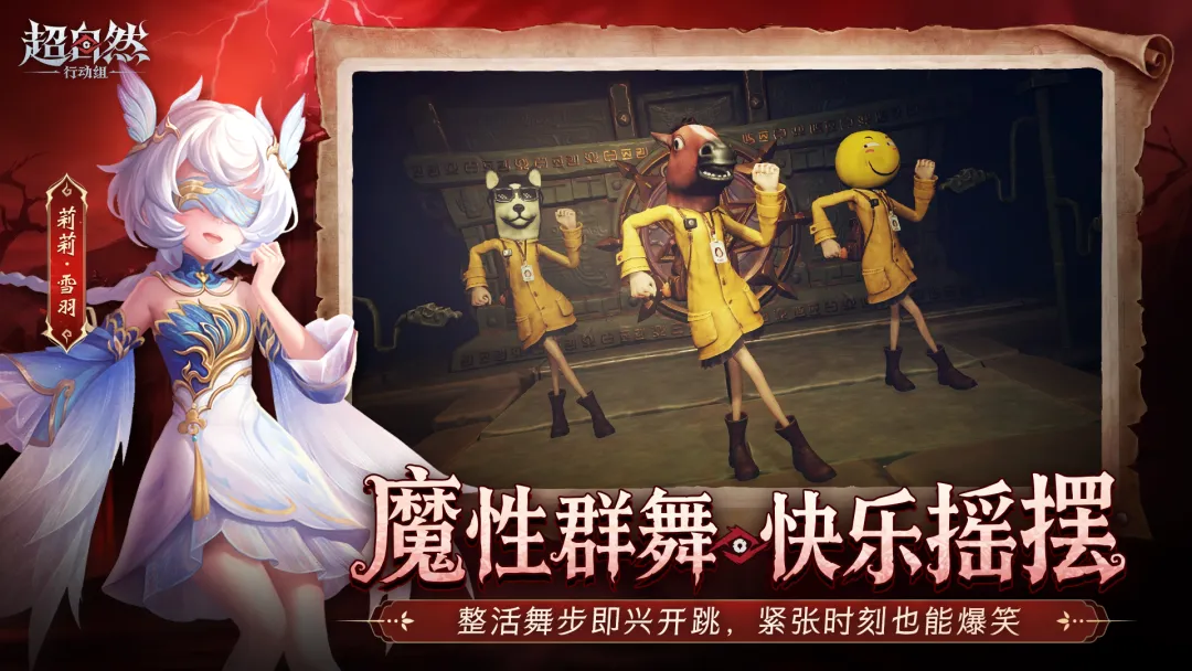超自然行动组PC电脑版免费版本