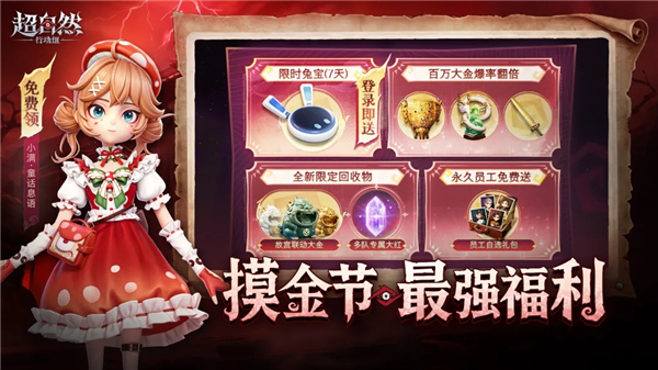 超自然行动组体验服