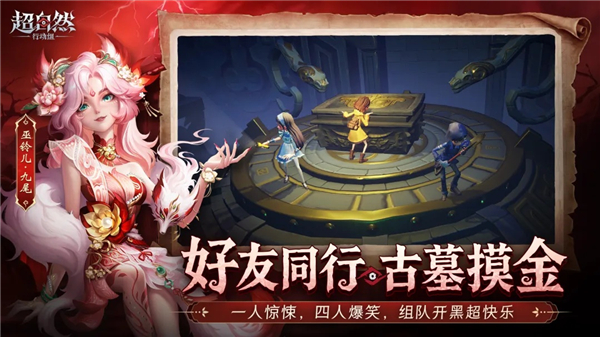 超自然行动组体验服最新版