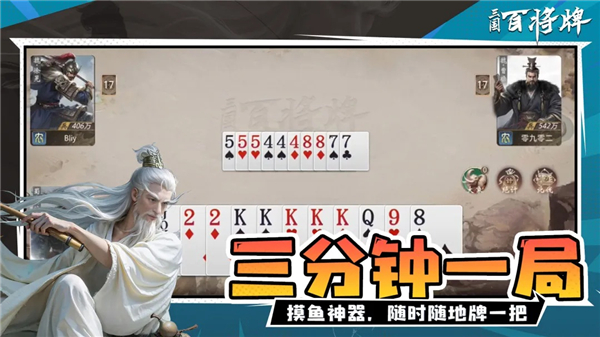 三国百将牌VIP版