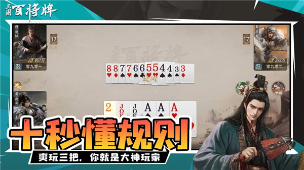 三国百将牌最新版