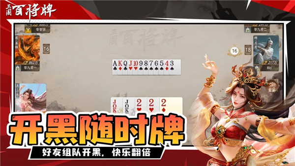 三国百将牌
