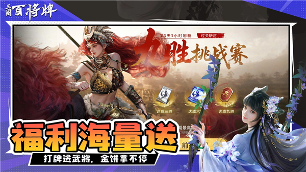 三国百将牌游戏下载