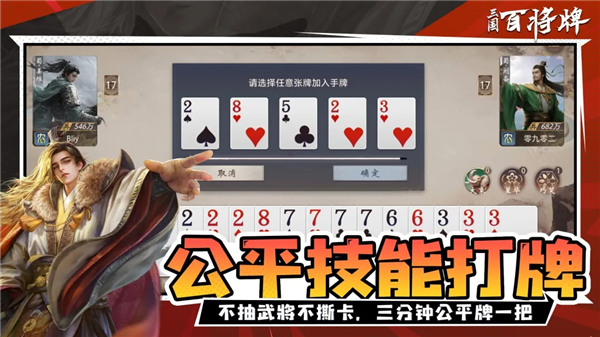 三国百将牌免费版本