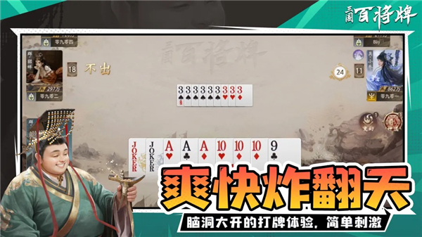 三国百将牌下载