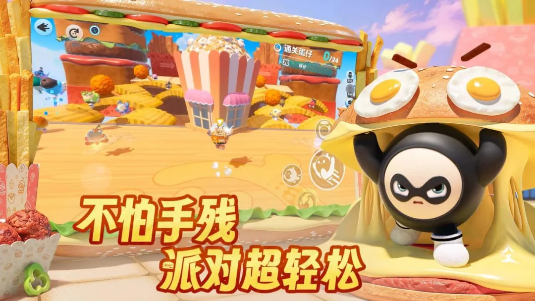 蛋仔派对体验服(无限蛋币)最新版