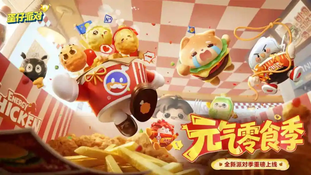 蛋仔破解版MOD菜单无限蛋币全部皮肤