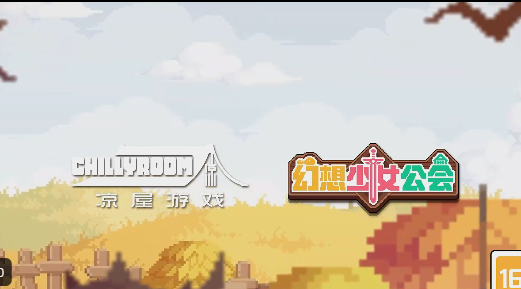 幻想少女公会