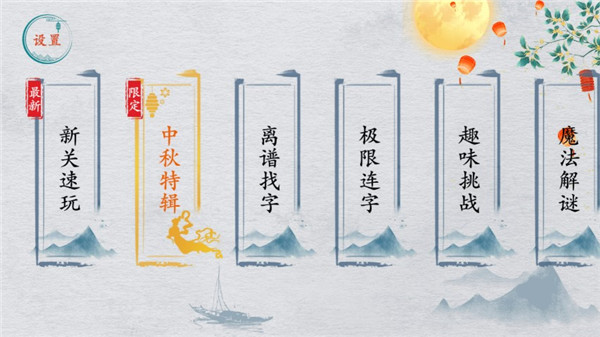 离谱的汉字免费版本
