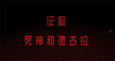 重生细胞免费版