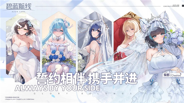 碧蓝航线手游
