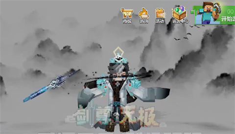 我的世界移动版