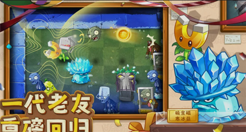 植物大战僵尸2国际服