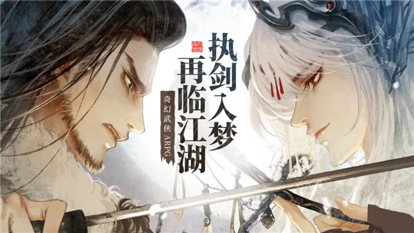 东离剑游纪破解版