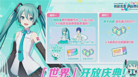 初音未来缤纷舞台