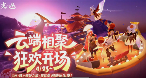 光遇网易官服