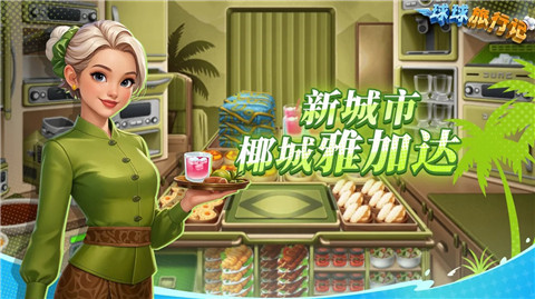 球球旅行记破解版无限钻石