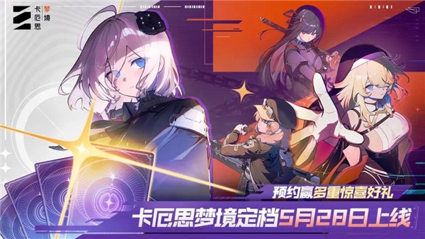 卡厄思梦境国际服安装包下载免费版本