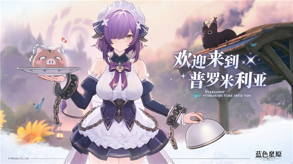 蓝色星原旅谣手机版最新版