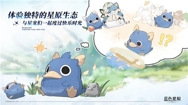 蓝色星原旅谣手机版