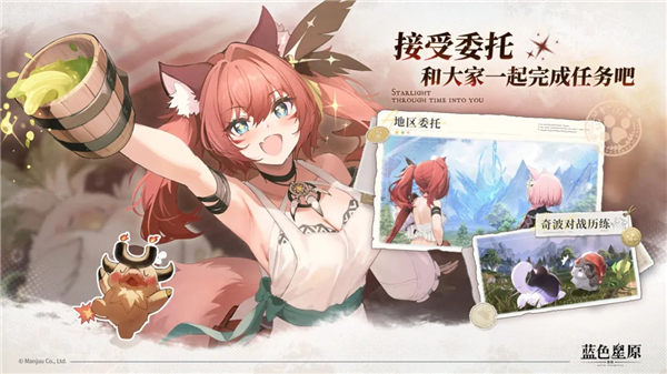 蓝色星原旅谣手机版下载