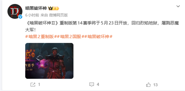 暗黑破坏神2重制版什么时候上线！暗黑破坏神2重制版上线时间