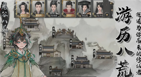 鬼谷八荒手游