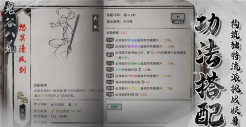 鬼谷八荒手游