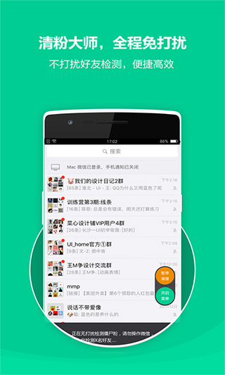 清粉大师免费版下载
