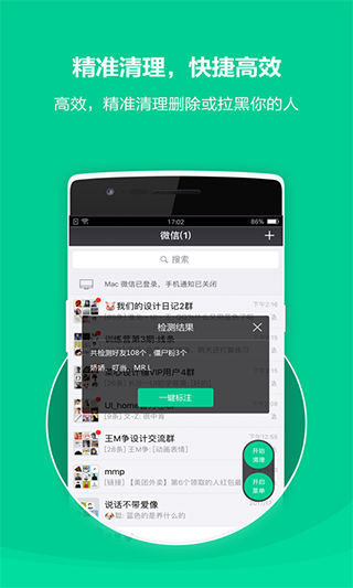 清粉大师免费版VIP版