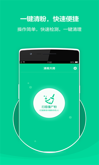 清粉大师免费版