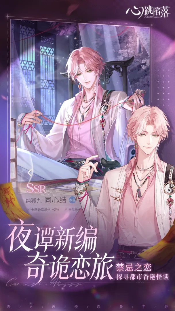 心跳陷落破解版无限钻石最新版