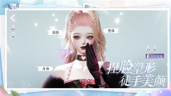 以闪亮之名体验服VIP版
