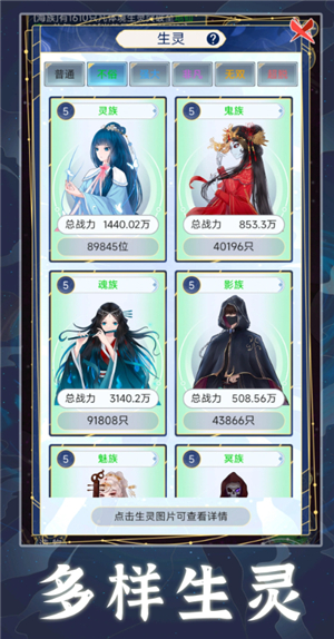 天道创造破解版截图4