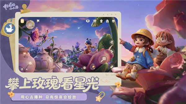 粒粒的小人国公测版最新版
