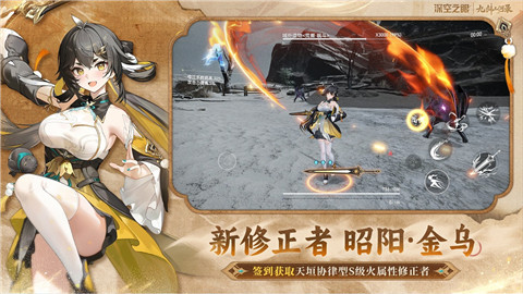 深空之眼云游戏下载