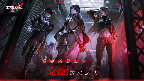 无期迷途PC端最新版