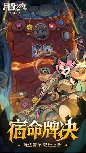 月圆之夜破解版