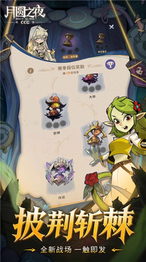 月圆之夜破解版最新版