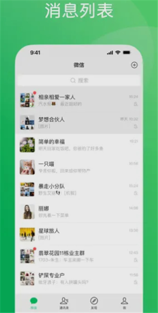 微信8.071版