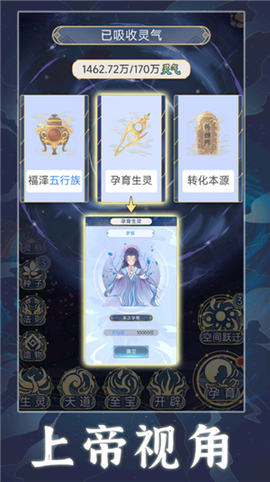 天道创造免广告下载
