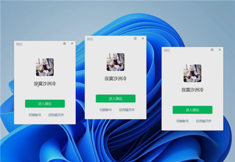 微信Windows版最新版