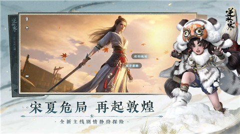 逆水寒官方正版VIP版